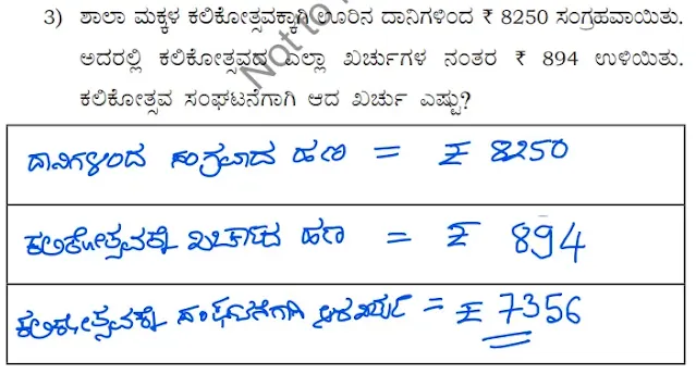 Class 4 Solutions In Kannada Medium Chapter 4 Subtraction