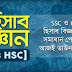 HSC AND SSC হিসাব বিজ্ঞান।