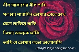 bengali love shayari download, bengali shayari download, bangla shayari photo, bengali shayari with picture, bangla premer shayari