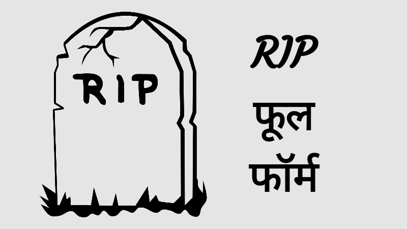 RIP Full Form and Meaning in Marathi