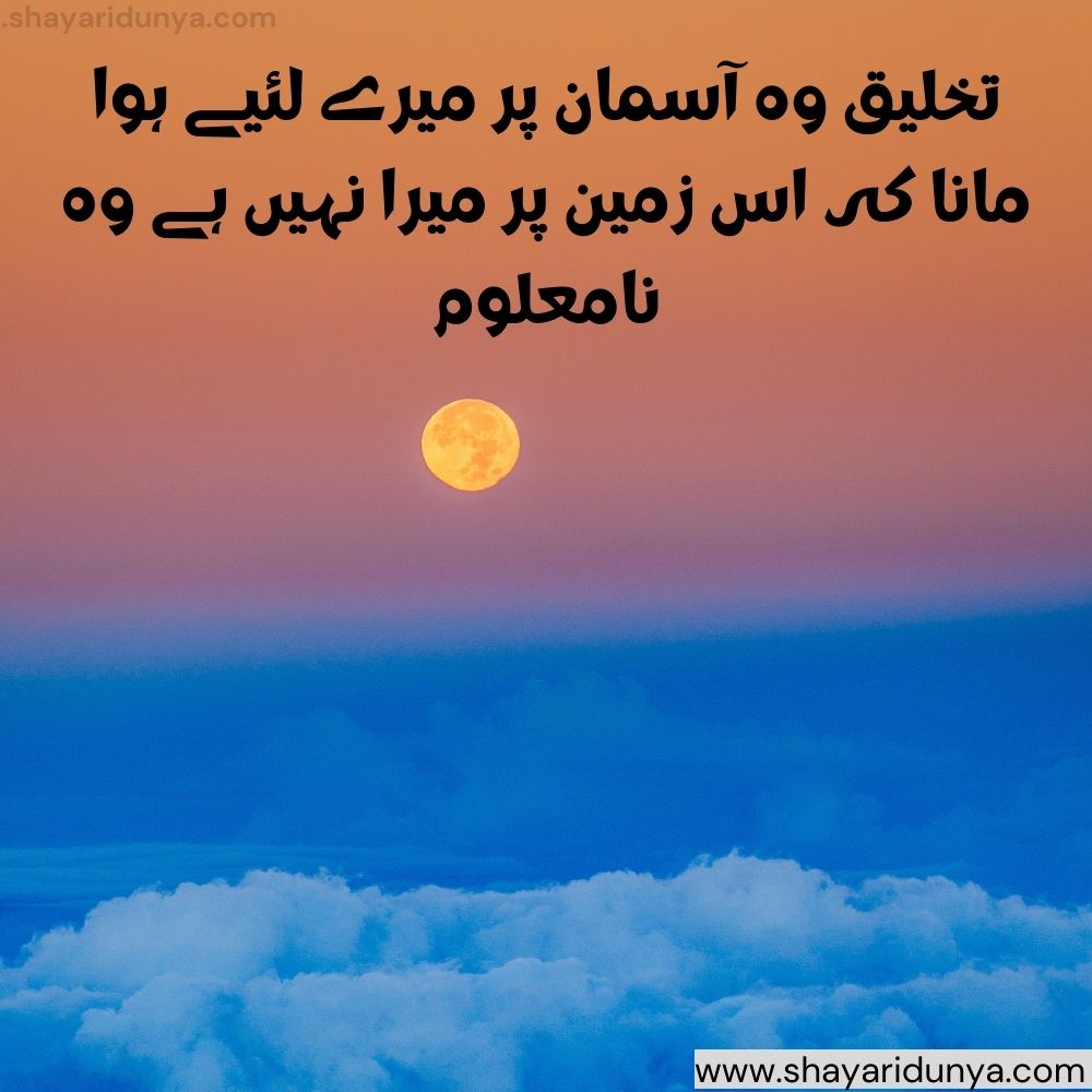 Aasman Shayari | Aasman Urdu Poetry | shayari on aasman | shayari on sky in urdu | Badal shayari