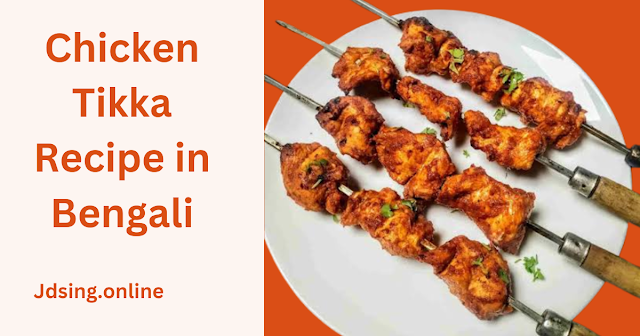 Chicken Tikka Recipe