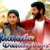 Kannukulle Unnai lyrics ( Unni Menon  Verson )