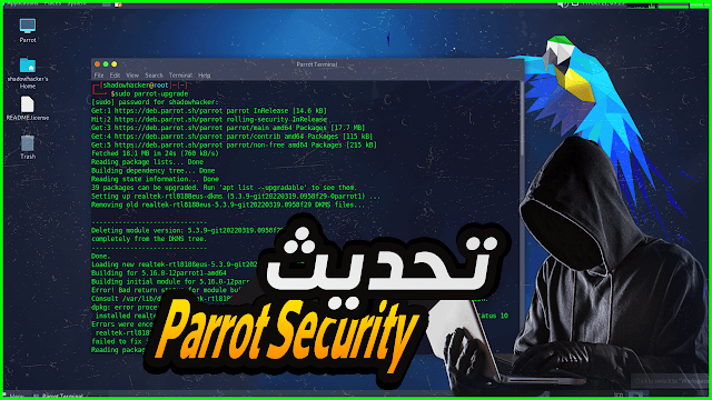 Parrot Security update to the latest version (2023)