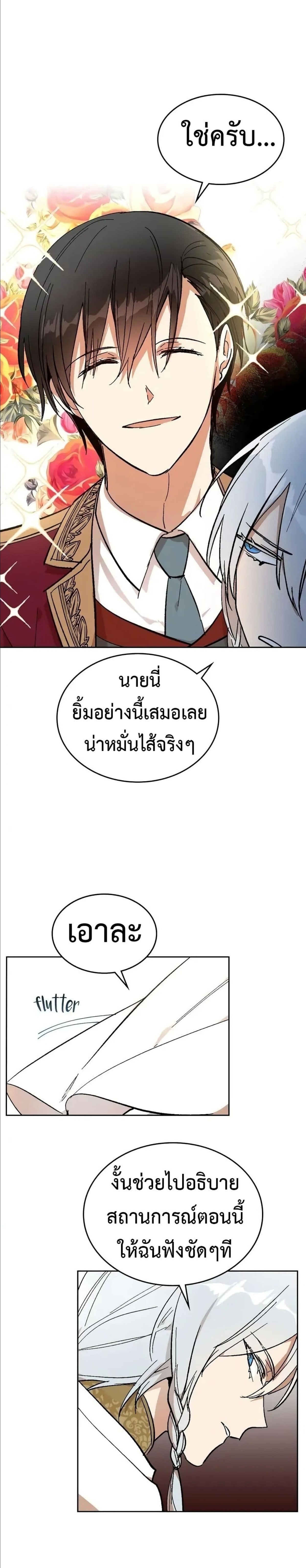 The Reason Why Raeliana Ended up at the Duke’s Mansion ตอนที่ 137