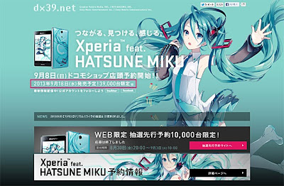 docomo XperiaTM feat. HATSUNE MIKU SO-04