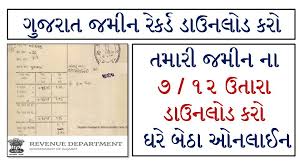 ગુજરાત લેન્ડ રેકોર્ડ્સ 7/12 (સાત બાર ઉતારા) ૮ અ ઓનલાઇન તપાસો ડાઉનલોડ કરો 7/12 8 A DOWNLOAD