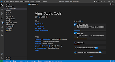 Visual Studio Codeでディレクトリを開く