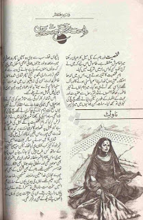 Rahat musarrat aur shireen by Faiza Iftikhar Online Reading