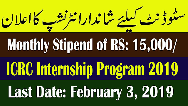 ICRC Internship Program 2019 | Monthly Stipend of PKR 15,000/ 