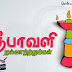 Tamil Deepavali Greeting Cards 