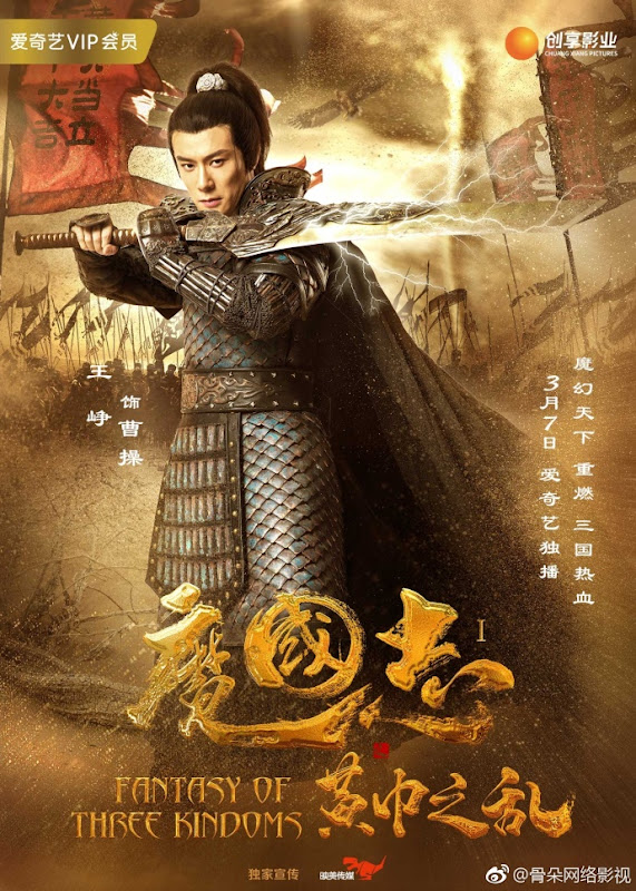 Fantasy of Three Kingdoms China Movie