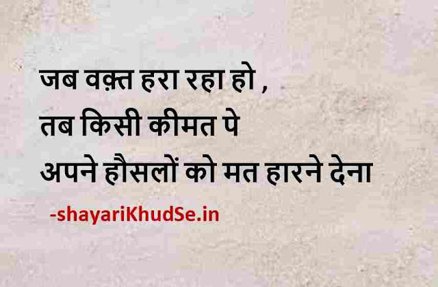 best motivational quotes in hindi for students images download, best motivational quotes in hindi images