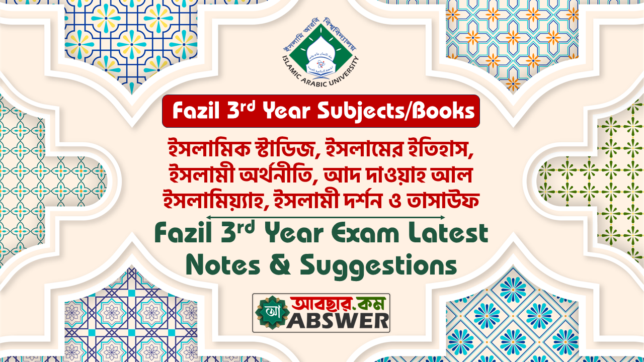 Fazil 3rd Year Guide Books and Suggestion 2023 (Exam 2025) - ফাজিল ৩য় বর্ষের গাইড বই এবং সাজেশন ২০২৩ (পরীক্ষা ২০২৫)