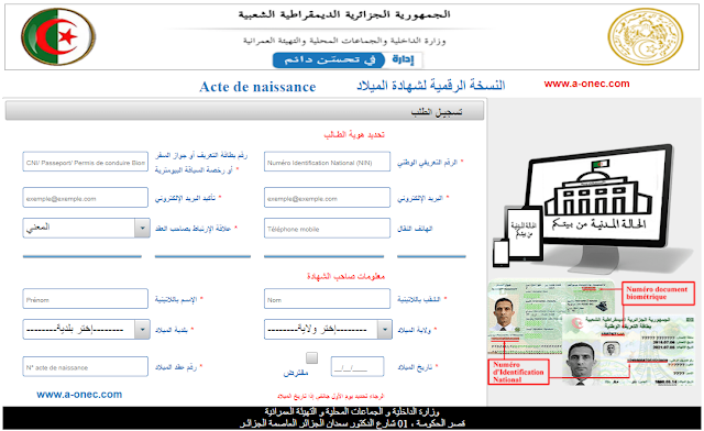 كيفية استخراج وثائق الحالة المدنية عن بعد عبر الأرضية الرقمية