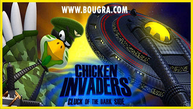 تحميل لعبة الفراخ 5 Chicken Invaders من ميديا فاير للكمبيوتر