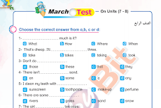 مراجعة Bit by Bit انجليزي "امتحان مارس" للصف الرابع الابتدائى الترم الثانى 2021
