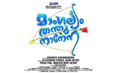 Mangalyam Thanthunanena  ,Malayalam, Movie ,Song, Lyrics