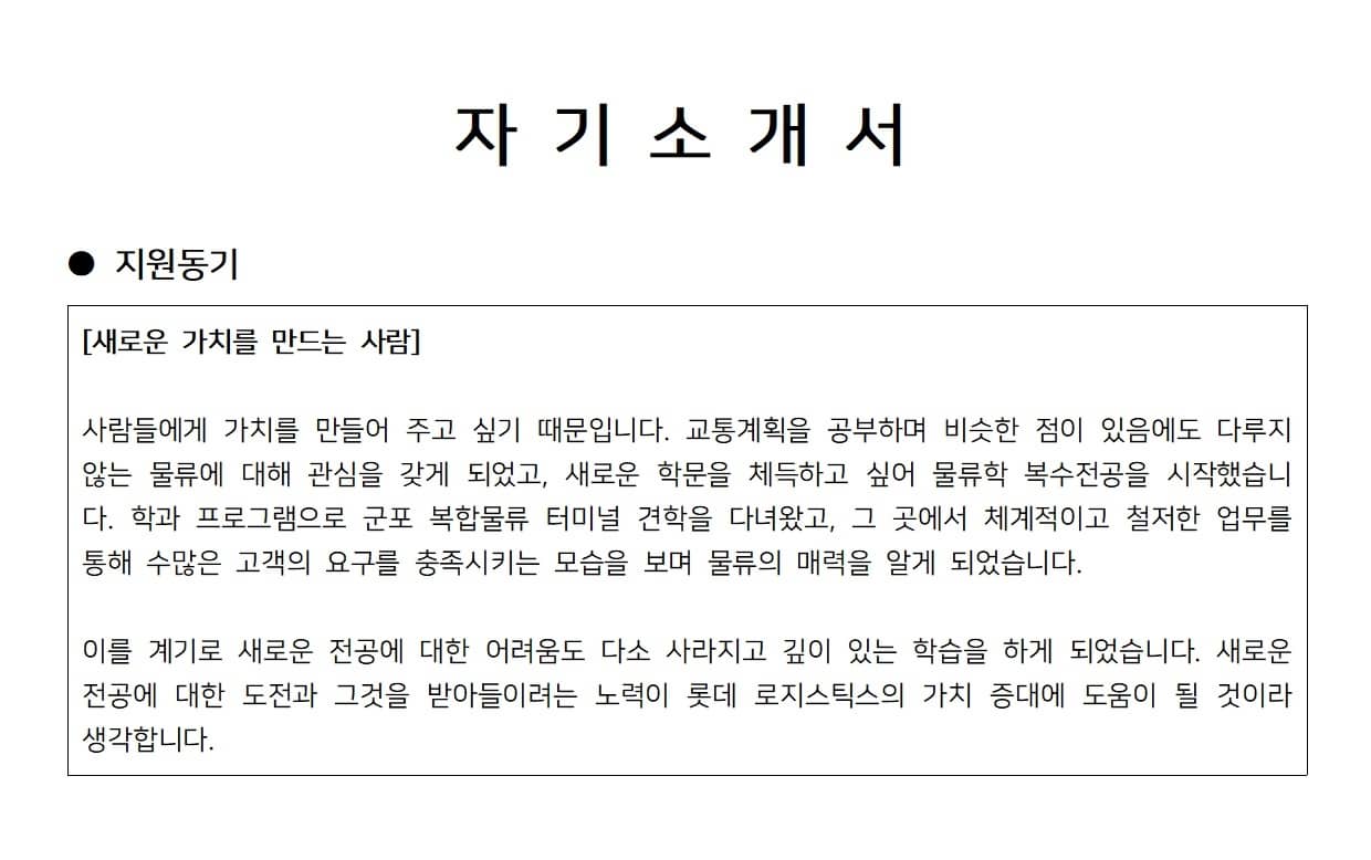 자기소개서 지원동기 예시9