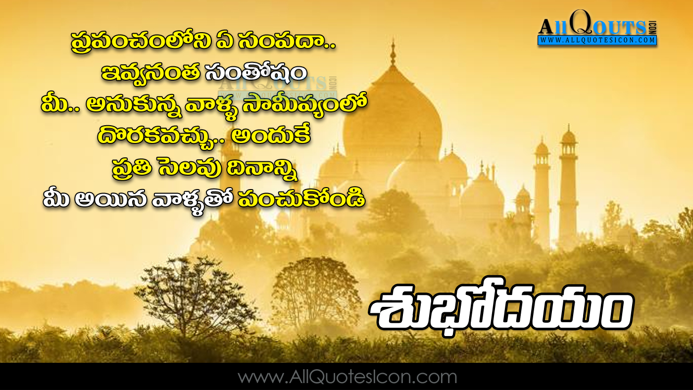 Best Telugu Good Morning Greetings Pictures Amazing Subhodayam