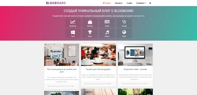 BlogBoard шаблон для Blogger 2018 - Grid masonry сетка