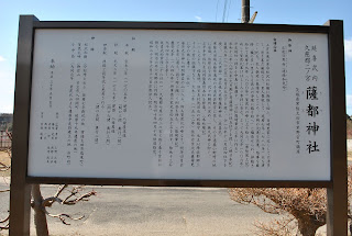 陸太田市薩都神社