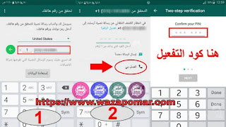 كيفية تثبيت واتس اب عمر العنابي WhatsApp omar على الهاتف بدون فقدان المحادثات