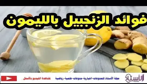 How-to-make-lemon-and-ginger-drink