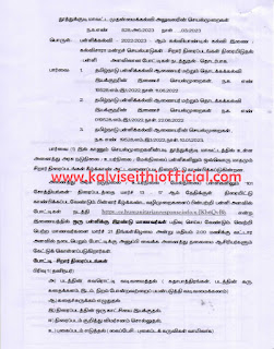 2022-2023 ஆம் கல்வியாண்டில் கல்வி இணை / கல்விசாரா மன்றச் செயல்பாடுகள் - சிறார் திரைப்படங்கள் திரையிடுதல் பள்ளி அளவிலான போட்டிகள் நடத்துதல் தொடர்பாக - மாவட்ட முதன்மைக்கல்வி அலுவலரின் செயல்முறைகள் - 17.03.23