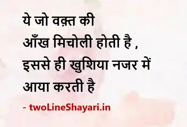 daily thoughts in hindi pictures, daily thoughts in hindi pictures download, daily thoughts in hindi pic download