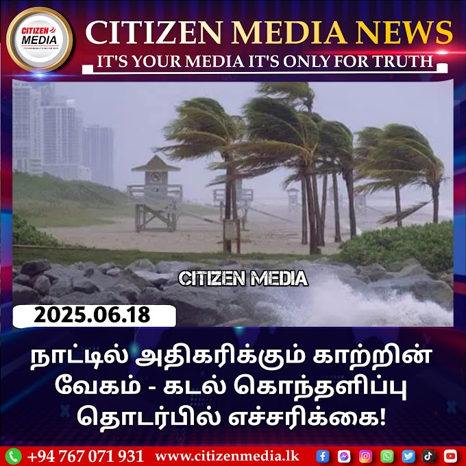 நாட்டில் அதிகரிக்கும் காற்றின் வேகம் - கடல் கொந்தளிப்பு தொடர்பில் எச்சரிக்கை!