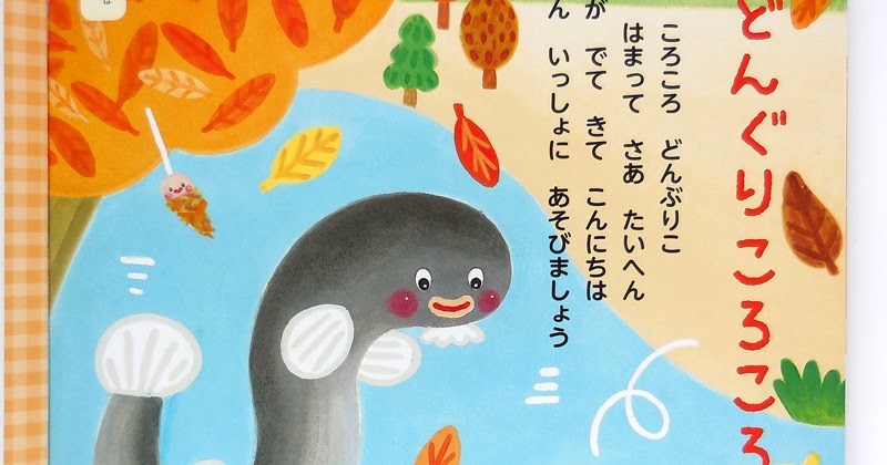 Work ワンダーぽっけ10月号 どんぐりころころ