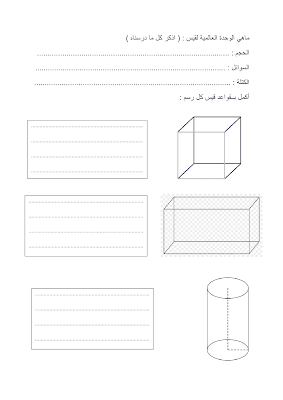 فرض مراقبة 2 فيزياء  سنة سابعة أساسي