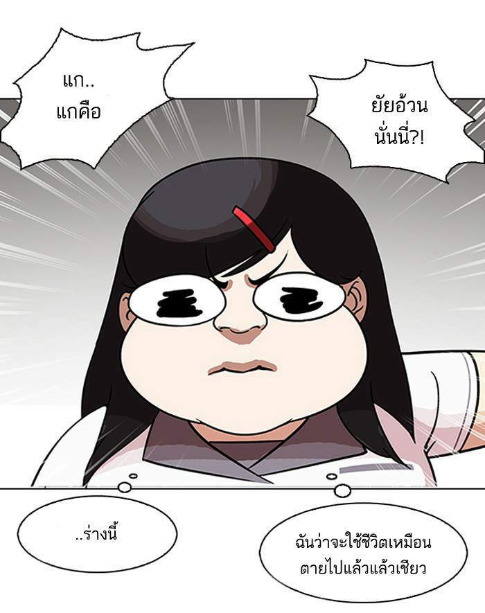 Lookism ตอนที่ 144