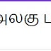 தரம் 10 - வரலாறு (அலகு -2) - நிகழ்நிலைப் பரீட்சை - 2021 