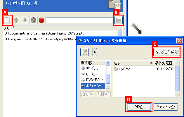 スクリプト保存用フォルダを指定する