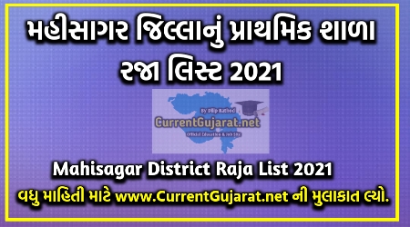 Mahisagar Raja List 2021 | Download Mahisagar District Primary School Raja List 2021-22
