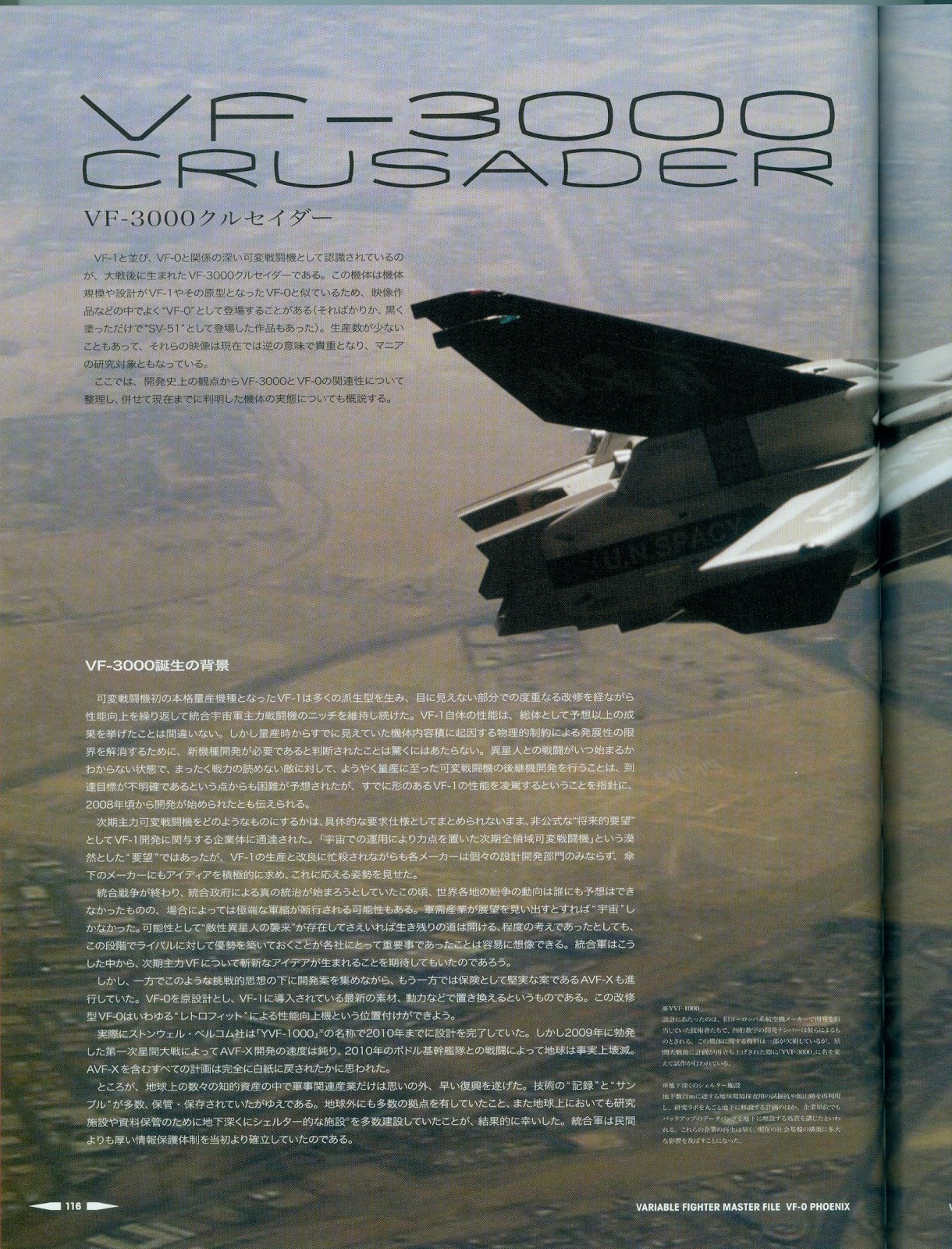 Variable Fighter Master File VF-0 Phoenix