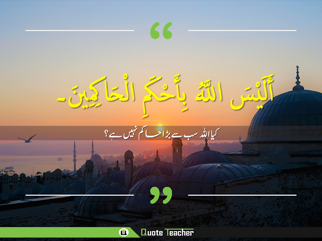 19 Motivational Allah and Quran Verses Quotes in Urdu