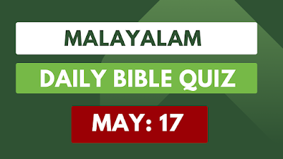 malayalam bible quiz, bible quiz in malayalam, malayalam bible quiz questions and answers, online malayalam bible quiz, bible quiz malayalam pdf, malayalam bible quiz for kids, sunday school bible quiz malayalam, church bible quiz malayalam, malayalam bible quiz competition, malayalam bible quiz app, where to find malayalam bible quiz questions, how to prepare for malayalam bible quiz, tips for winning malayalam bible quiz, malayalam bible quiz questions with answers pdf, online practice test for malayalam bible quiz, malayalam bible quiz for youth, malayalam bible quiz for adults, old testament bible quiz in malayalam, new testament bible quiz in malayalam, bible quiz questions from book of psalms in malayalam, malayalam bible quiz online, free malayalam bible quiz, download malayalam bible quiz pdf, malayalam bible quiz app android, malayalam bible quiz game, May Malayalam Bible Quiz, May Daily Bible Quiz (Malayalam), Bible Quiz May Month (Malayalam), Christian Quiz May (Kerala), Online Bible Quiz May (Malayalam), May Bible Quiz Prizes (Kerala), Catholic Bible Quiz May (Malayalam), Children's Christian Quiz May (Malayalam), New Testament Bible Quiz May (Malayalam), Kerala Bible Quiz May,