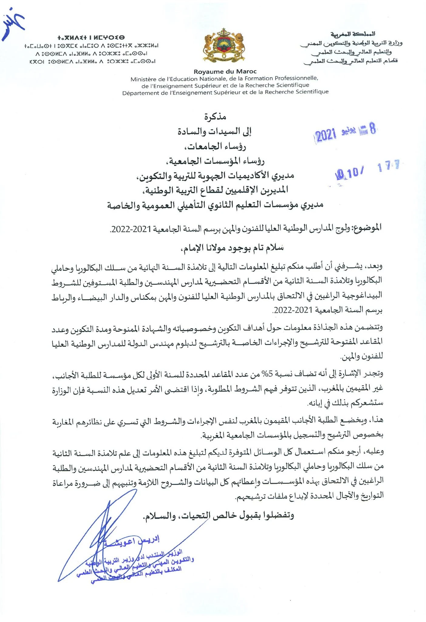 مباراة ولوج للمدارس الوطنية العليا للفنون والمهن 2021-2022 ENSAM