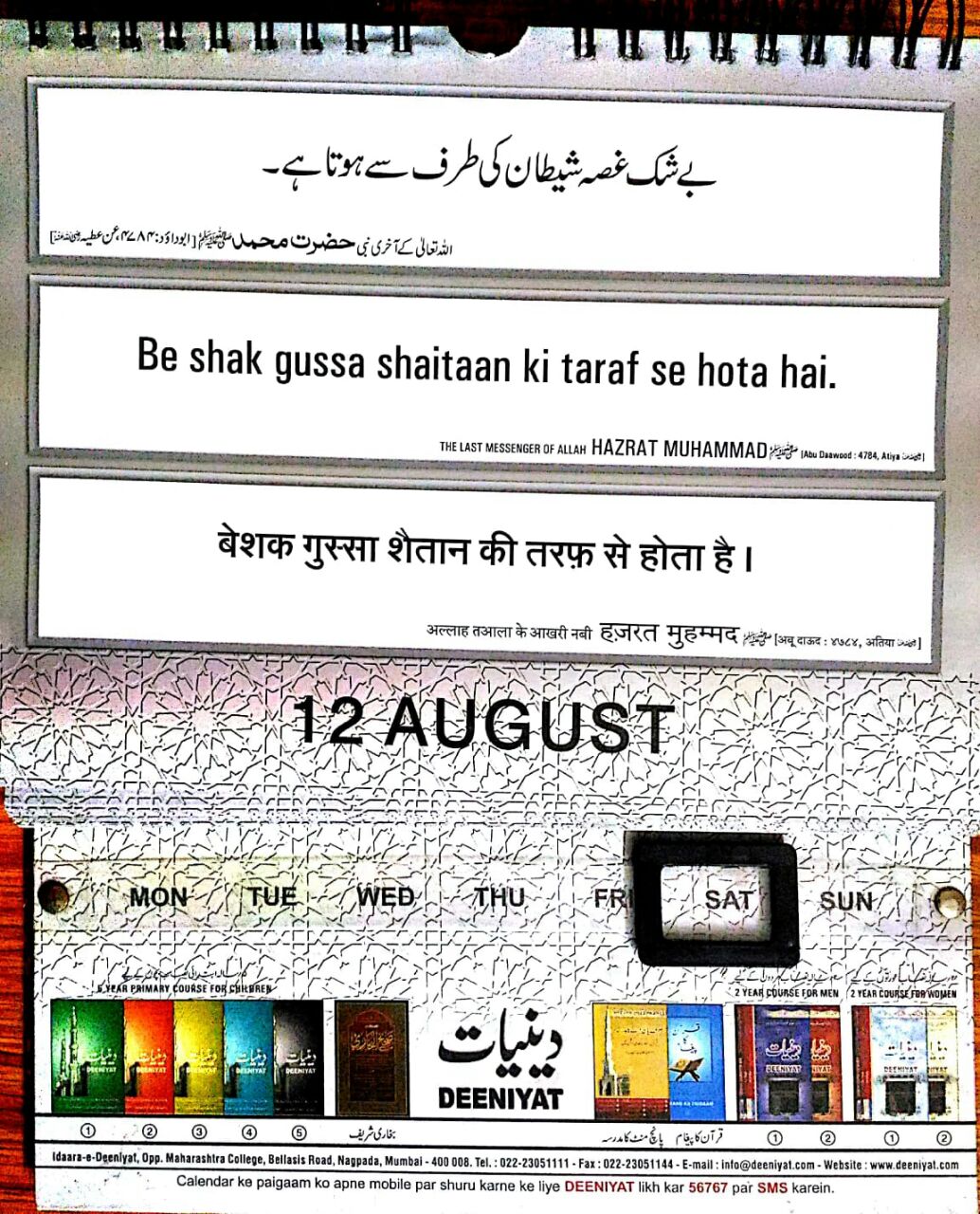 deeniyat calendar