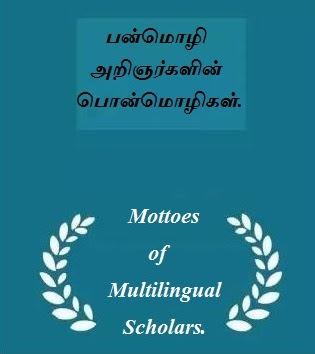 Mottoes of Multilingual Scholars