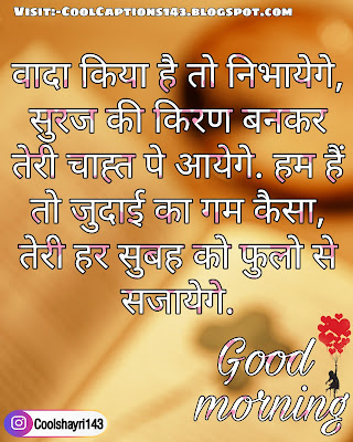 good morning Shayari Status SMS Wishes Quotes messages in hindi 2021