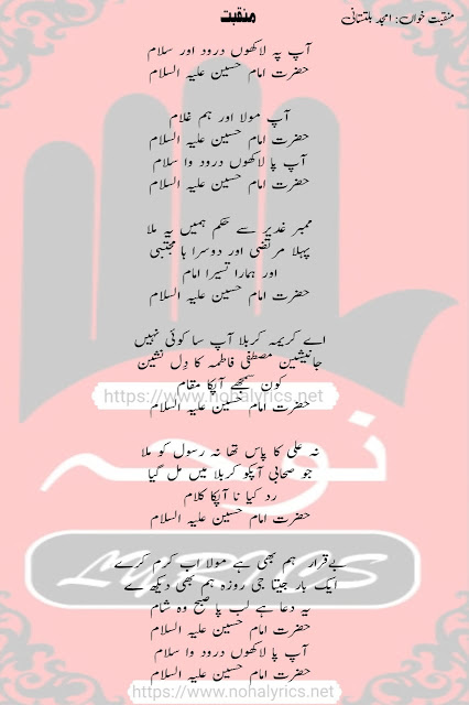 DUROOD O SALAM HAZRAT IMAM HUSSAIN AS Amjad Baltistani | 3 Shaban Manqabat lyrics 2024