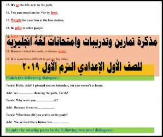 تحميل مذكرة التدريبات في اللغة الانجليزية للصف الأول الإعدادي