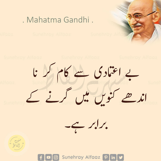 mahatma gandhi quotes in urdu