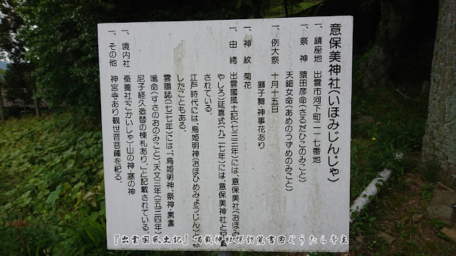 意保美神社　案内板