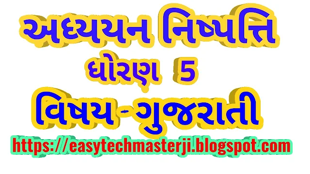 ADHYAYAN NISHPATTIO STD 5 GUJARATI LEARNING OUTCOMES,ADHYAYAN NISHPATTIO STD 5 GUJARATI LEARNING OUTCOMES STANDARD 5 GUJARATI ADHYAYAN NISHPATTIO STD 3 TO 8 ALL SUBJECTS,Adhyayan Nishpattio standard 5 Maths, learning outcomes std 5 maths,std 5 adhyayan nishpattio,std 5 Maths learning outcomes,learning outcomes,outcomes,learning objectives,learning outcome,learning,learning outcomes meaning,meaning of learning outcomes,learning outcomes cbse,learning outcomes ncert,what is learning outcomes,learning outcomes in hindi,student learning outcomes,units of learning outcomes,learning outcome exam,concept of learning outcomes,assessing learning outcomes,learning indicators,teacher and learning outcomes,learning outcomes,learning,learning outcome,outcomes,learning outcomes meaning,meaning of learning outcomes,learning outcomes ncert,learning outcomes cbse,learning outcomes in hindi,learning outcomes importance,learning outcomes and objectives,learning outcomes for presentations,what is learning outcomes,learning objectives,learning outcome training,learning outcome for language,learning outcomes assessment examples,adhyayan nishpatti,adhyan nishpatti,ras nishpatti,adhyayan nishpatti pranshapatrika,guidence by ao snehalata chawan about adhyayn nishpatti,pragna adhyayan chakra gujarati,pragna adhyayan chakra ganit,education,sandhan(agic),learning outcomes,vyasan mukti,jakir shaikh,sandhan,nas,learn in gujarati,dance by students,online shop,teaching strategy,vyasan mukti natak,1. gargi s shah,zilha parishad school,national