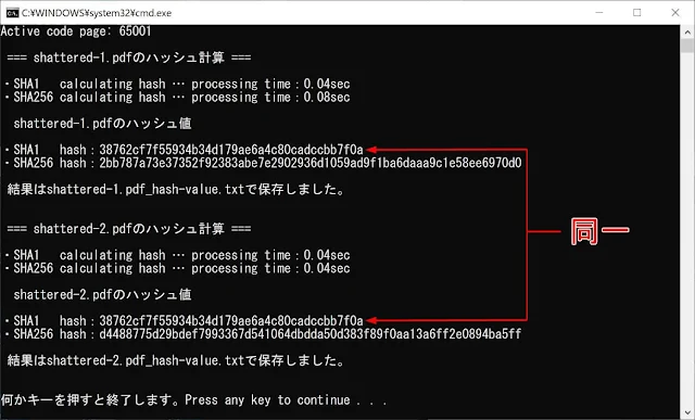 SHA-1のハッシュ値